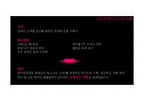 SM엔터테인먼트 경영분석,해외전략분석및 SM의 신규사업전략과 마케팅전략 제언 PPT발표레포트-3