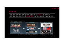 SM엔터테인먼트 경영분석,해외전략분석및 SM의 신규사업전략과 마케팅전략 제언 PPT발표레포트-7