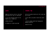 SM엔터테인먼트 경영분석,해외전략분석및 SM의 신규사업전략과 마케팅전략 제언 PPT발표레포트-10