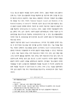 [청소년복지] 긍정적 청소년 발달과 적응유연성 및 청소년발달의 목적-5