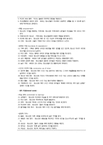 [청소년복지] 긍정적 청소년 발달과 적응유연성 및 청소년발달의 목적-6