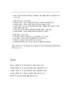 [청소년복지] 긍정적 청소년 발달과 적응유연성 및 청소년발달의 목적-7