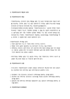 [아동복지론] 가정위탁아동을 위한 아동복지실천 - 가정위탁보호의 개념과 유형, 가정위탁보호 사업의 체계 및 문제, 가정위탁아동을 위한 복지 서비스와 복지정책 및 복지실천 방향-2