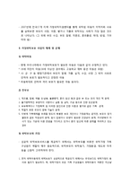 [아동복지론] 가정위탁아동을 위한 아동복지실천 - 가정위탁보호의 개념과 유형, 가정위탁보호 사업의 체계 및 문제, 가정위탁아동을 위한 복지 서비스와 복지정책 및 복지실천 방향-3