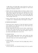 [아동복지론] 가정위탁아동을 위한 아동복지실천 - 가정위탁보호의 개념과 유형, 가정위탁보호 사업의 체계 및 문제, 가정위탁아동을 위한 복지 서비스와 복지정책 및 복지실천 방향-4