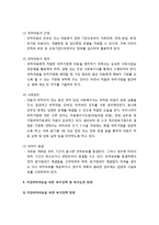 [아동복지론] 가정위탁아동을 위한 아동복지실천 - 가정위탁보호의 개념과 유형, 가정위탁보호 사업의 체계 및 문제, 가정위탁아동을 위한 복지 서비스와 복지정책 및 복지실천 방향-6