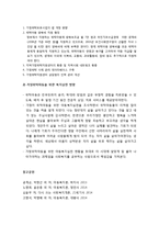 [아동복지론] 가정위탁아동을 위한 아동복지실천 - 가정위탁보호의 개념과 유형, 가정위탁보호 사업의 체계 및 문제, 가정위탁아동을 위한 복지 서비스와 복지정책 및 복지실천 방향-7