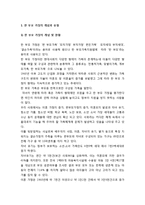 [아동복지론] 한부모가정 아동의 이해 - 한부모가정의 개념과 유형, 한부모가정의 문제점, 한부모가족을 위한 지원책-2