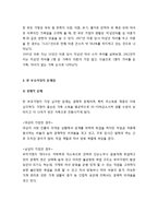 [아동복지론] 한부모가정 아동의 이해 - 한부모가정의 개념과 유형, 한부모가정의 문제점, 한부모가족을 위한 지원책-4