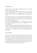 [아동복지론] 한부모가정 아동의 이해 - 한부모가정의 개념과 유형, 한부모가정의 문제점, 한부모가족을 위한 지원책-5