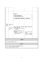 [유아교과교육론] 교육(부분)활동(수업)계획안 - 학급연령(만5세) 활동유형(미술활동) 주제(여러가지 교통기관) 활동명(여러가지 교통기관 꾸미기) 집단형태(소집단)-3