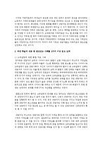 [가족상담 및 치료] 가족상담 및 치료 사례에 대한 국내 학술지를 찾아보고 그 중 관심있는 사례를 3가지 이상 읽고 요약-3