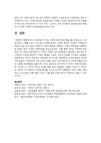 [가족상담 및 치료] 가족상담 및 치료 사례에 대한 국내 학술지를 찾아보고 그 중 관심있는 사례를 3가지 이상 읽고 요약-6