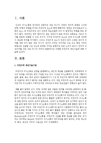 [대인관계와 심리학] 다양한 비언어적 대인기술에 대해 기술하시기 바랍니다-2