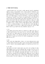 [대인관계와 심리학] 다양한 비언어적 대인기술에 대해 기술하시기 바랍니다-3