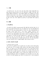 [대인관계와 심리학] 효과적인 의사소통 방안에 대해 기술하시기 바랍니다-2