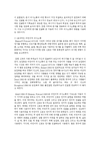 [대인관계와 심리학] 효과적인 의사소통 방안에 대해 기술하시기 바랍니다-3