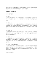 [대인관계와 심리학] 효과적인 의사소통 방안에 대해 기술하시기 바랍니다-4