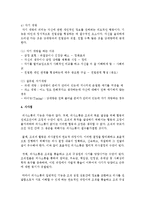 [대인관계와 심리학] 효과적인 의사소통 방안에 대해 기술하시기 바랍니다-6
