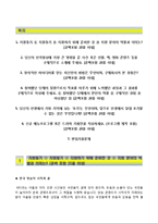 (한국방송공사자기소개서 + 면접족보) 한국방송공사(KBS예능드라마PD)자소서 [KBS합격자기소개서KBS자소서항목PD자기소개서자소서]-2
