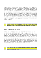 (한국방송공사자기소개서 + 면접족보) 한국방송공사(KBS예능드라마PD)자소서 [KBS합격자기소개서KBS자소서항목PD자기소개서자소서]-5