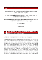 (NC소프트자기소개서 + 면접족보) NC소프트(신입게임기획)자소서 [엔씨소프트합격자기소개서NC소프트자소서항목]-2