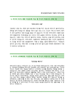 (한국산업단지공단자기소개서 + 면접족보) 한국산업단지공단(4급일반행정)자소서 [한국산업단지공단합격자기소개서한국산업단지공단자소서항목]-2