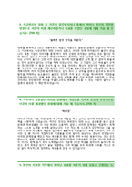 (한국산업단지공단자기소개서 + 면접족보) 한국산업단지공단(4급일반행정)자소서 [한국산업단지공단합격자기소개서한국산업단지공단자소서항목]-3
