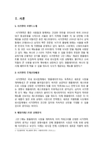 서가앤쿡 브랜드분석과 마케팅전략분석및 나의견해 레포트-3