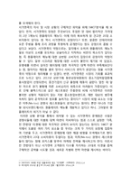 서가앤쿡 브랜드분석과 마케팅전략분석및 나의견해 레포트-4