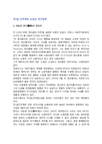 주5일 근무제의 도입과 여가정책(주5일근무제의 효과)-2