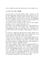 주5일 근무제의 도입과 여가정책(주5일근무제의 효과)-3