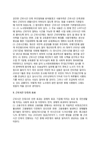 주5일 근무제의 도입과 여가정책(주5일근무제의 효과)-4