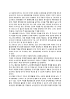 주5일 근무제의 도입과 여가정책(주5일근무제의 효과)-5