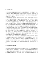 주5일 근무제의 도입과 여가정책(주5일근무제의 효과)-7