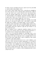 주5일 근무제의 도입과 여가정책(주5일근무제의 효과)-8