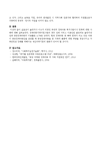 실효성이 높았거나 이슈가 되었던 국내외 장애아동 복지 사업이나 정책에 대한 사례를 기술하시오-4