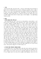 아동 수학교육 내용 중 규칙성 이해하기 활동에 대해 숙지한 후 유아들이 즐겁고 재미있게 활동할 수 있는 활동계획안을 작성하시오-2