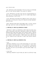 [복지시설회계실무] 사회복지법인 및 사회복지시설 재무회계규칙의 적용범위와 책임에 대하여 요약서술하고 개선 및 보완점에 대하여 제안-3