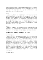 [복지시설회계실무] 사회복지법인 및 사회복지시설 재무회계규칙의 적용범위와 책임에 대하여 요약서술하고 개선 및 보완점에 대하여 제안-4