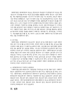 [복지시설회계실무] 사회복지법인 및 사회복지시설 재무회계규칙의 적용범위와 책임에 대하여 요약서술하고 개선 및 보완점에 대하여 제안-5