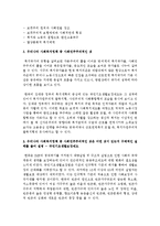 [사회복지정책론] 사회민주주의가 무엇인지 정리하고 우리나라 사회복지정책 중 사회민주주의적인 것은 어떤 것이 있는지 구체적인 실례-3