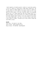 [지역사회복지론] 지역사회복지실천에서의 사회복지사의 기술에 대하여 설명하고 그 중 한 가지 사회복지사의 기술을 실제적인 사례-6