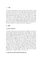[청소년복지] 오늘날 청소년의 건강한 정신건강을 위해 필요한 요소가 무엇인지를 제시하고, 본인이 생각하기에 가장 중요한 요소-2