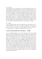 [청소년복지] 오늘날 청소년의 건강한 정신건강을 위해 필요한 요소가 무엇인지를 제시하고, 본인이 생각하기에 가장 중요한 요소-5