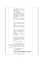 [유아교과교육론] 교육(부분)활동(수업)계획안 - 학급연령(만4세) 활동유형(융판동화) 주제(가을) 활동명(나뭇잎의 가을밤) 교육과정(언어생활, 사회생활)-4