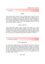 (원자력병원자기소개서 + 면접족보) 원자력병원(5급간호사)자소서 [원자력병원합격자기소개서원자력병원자소서항목]-2
