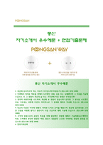 (풍산자기소개서 + 면접족보) 풍산자소서 [풍산합격자기소개서풍산자소서항목]-1