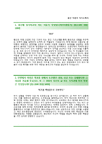 (풍산자기소개서 + 면접족보) 풍산자소서 [풍산합격자기소개서풍산자소서항목]-2