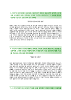 (풍산자기소개서 + 면접족보) 풍산자소서 [풍산합격자기소개서풍산자소서항목]-3